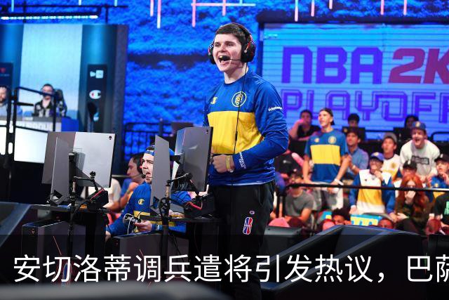 安切洛蒂调兵遣将引发热议，巴萨核心拉菲尼亚满场奔跑