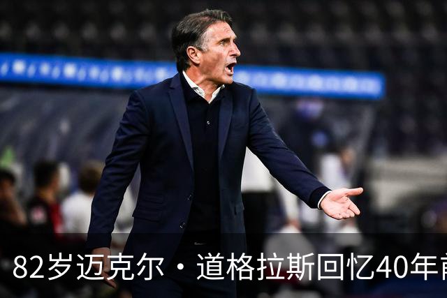 82岁迈克尔·道格拉斯回忆40年前与凯瑟琳·特纳的爱情往事